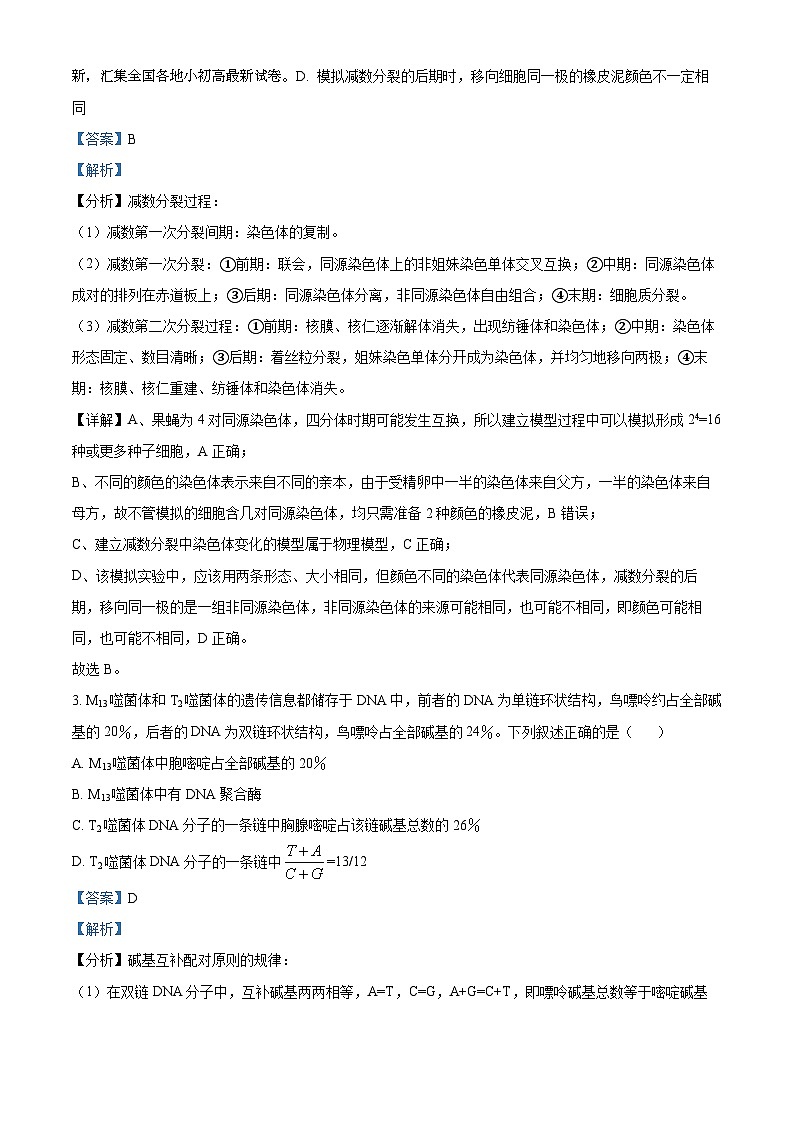 14，江西省南昌市青山湖区南昌市第一中学2023-2024学年高一下学期4月期中生物试题02