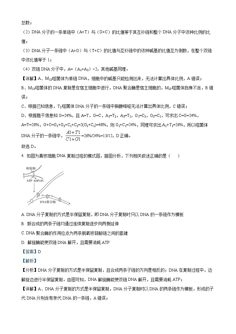 14，江西省南昌市青山湖区南昌市第一中学2023-2024学年高一下学期4月期中生物试题03