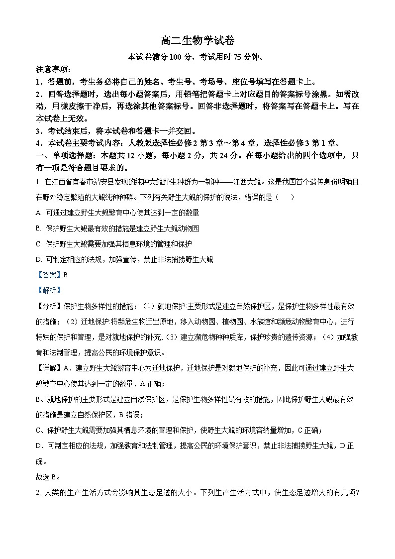 15，江西省部分学校2023-2024学年高二下学期4月期中生物试题01
