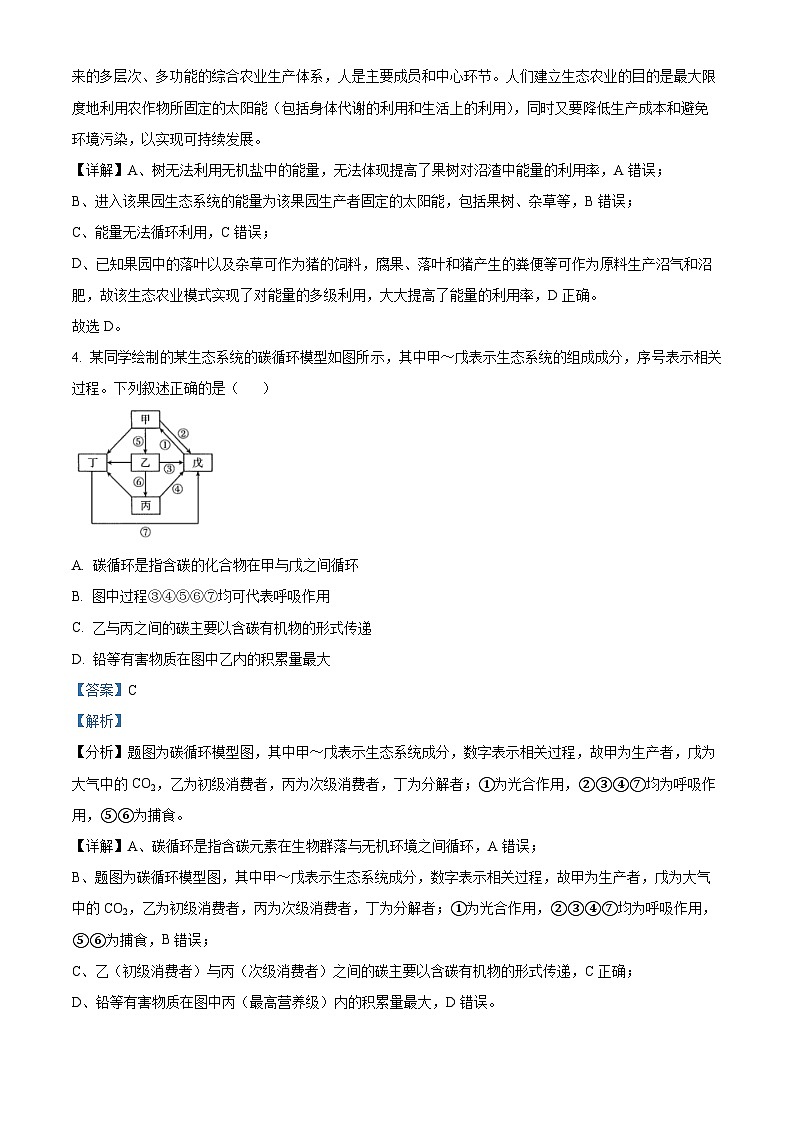 15，江西省部分学校2023-2024学年高二下学期4月期中生物试题03