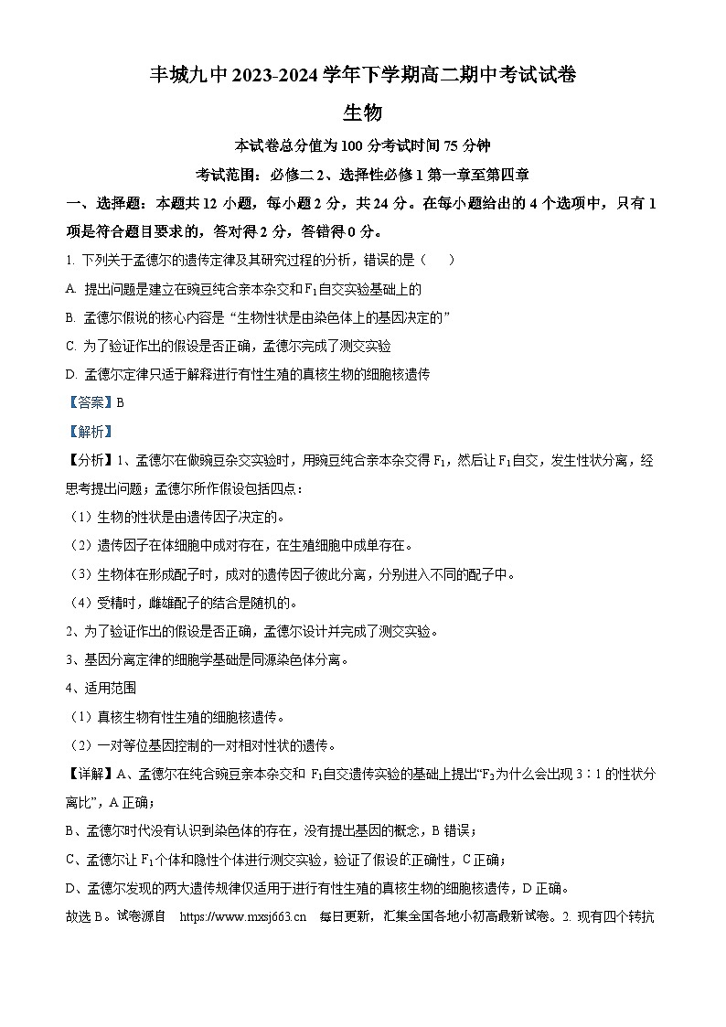 16，江西省宜春市丰城市第九中学2023-2024学年高二下学期4月期中生物试题01