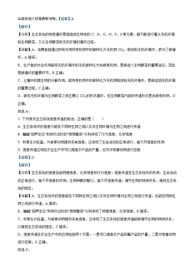 33，江西省丰城市丰城中学2023—2024学年高二下学期期中考试生物试题02