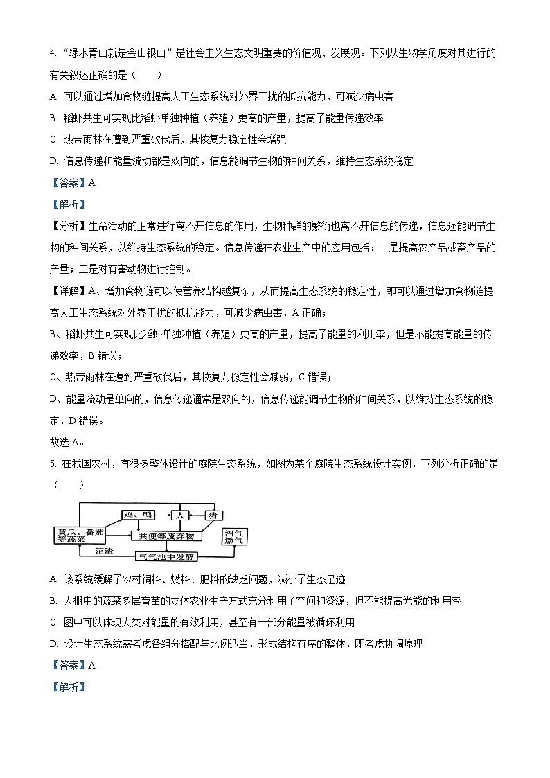 33，江西省丰城市丰城中学2023—2024学年高二下学期期中考试生物试题03