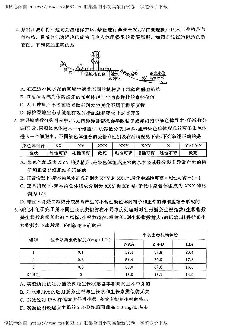 34，河南省西华县一中等校2023—2024学年高三下学期三模考试生物试题02