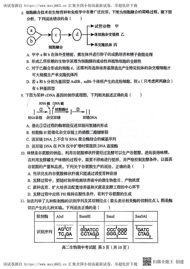 35，福建省南平市浦城第一中学2023-2024学年高二下学期期中考试生物试题03