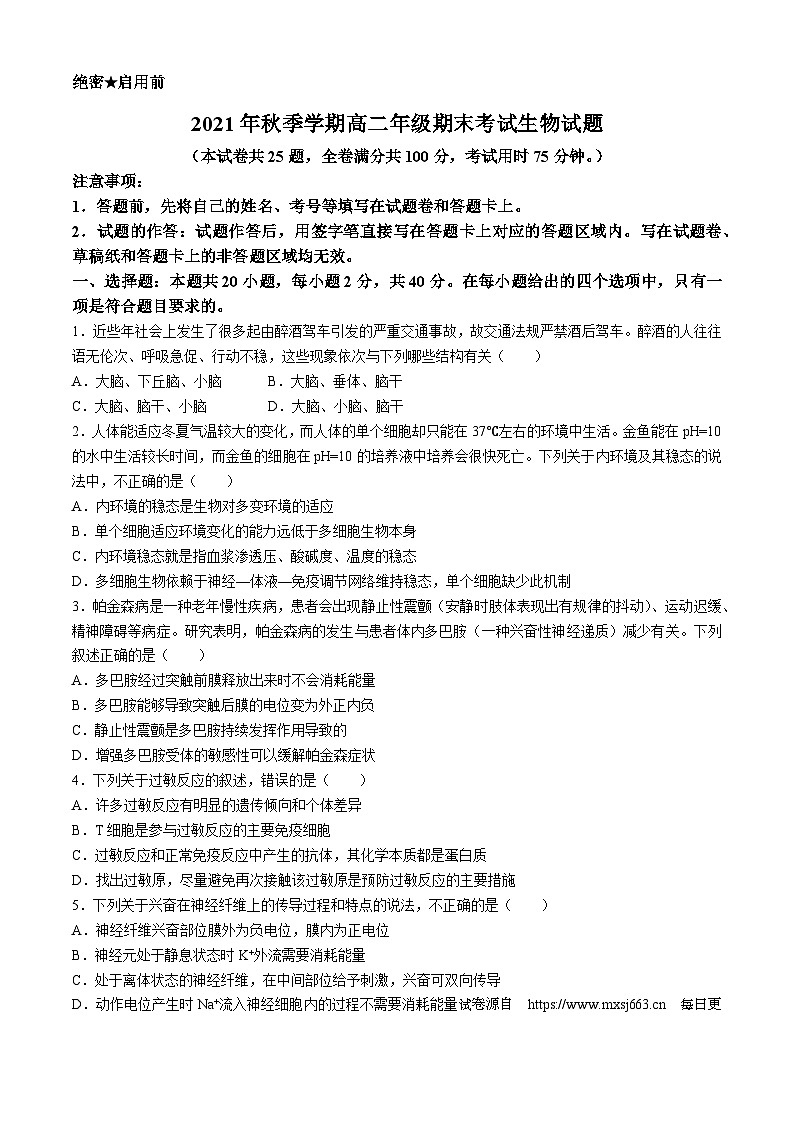 38，重庆市巫山县官渡中学2021-2022学年高二上学期期末考试生物试题第1页