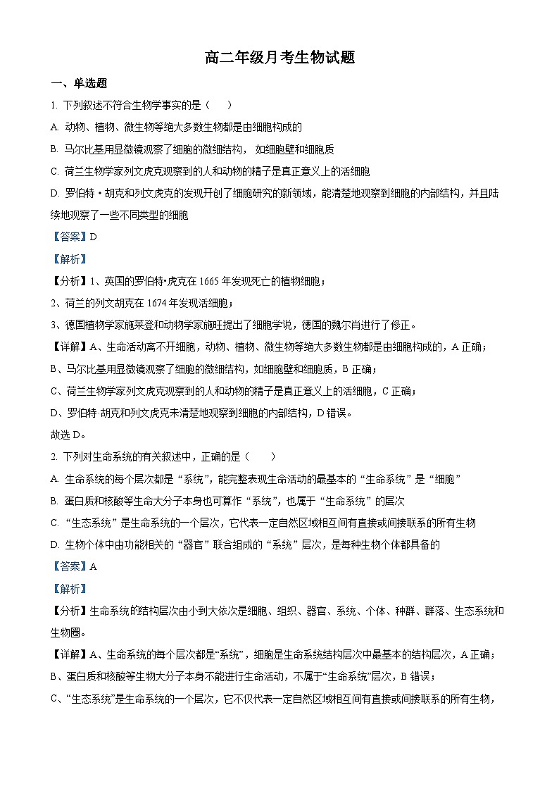 河北省保定市定州中学2023-2024学年高二下学期5月月考生物试题（原卷版+解析版）01