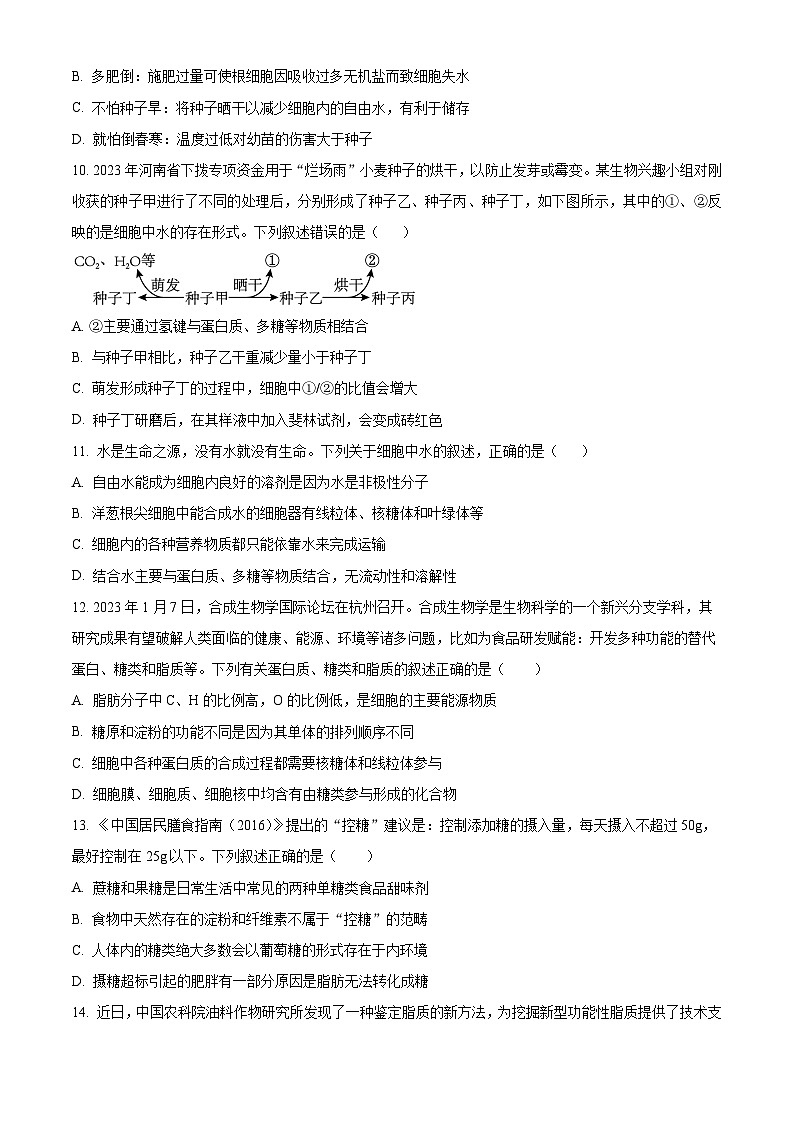 河北省保定市定州中学2023-2024学年高二下学期5月月考生物试题（原卷版+解析版）03