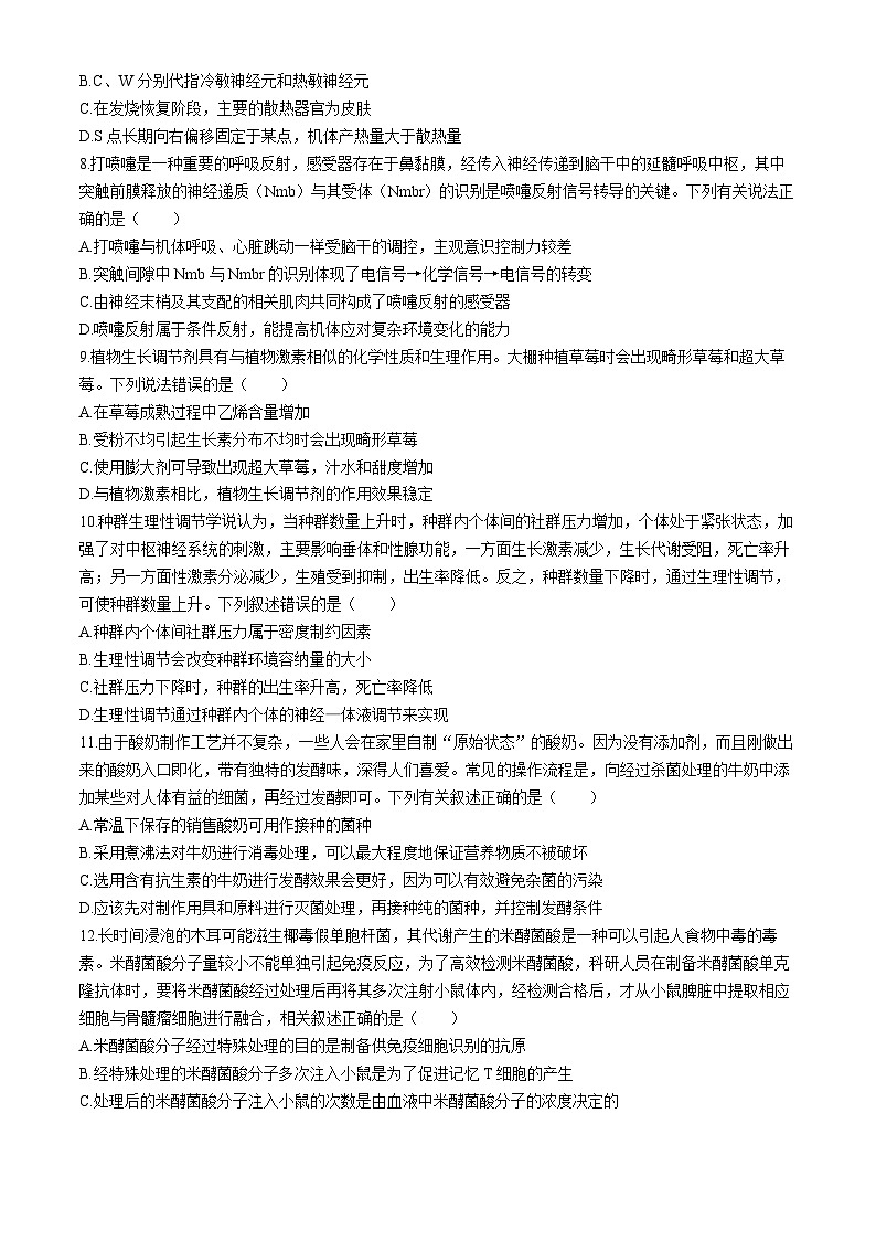 2024届湖南高三仿真模拟考试（五）生物试卷第3页
