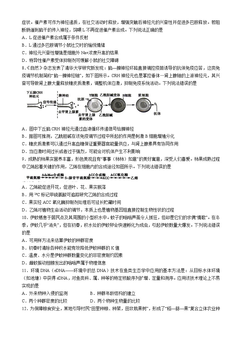 2024届山东省聊城市高三三模生物试题(无答案)03