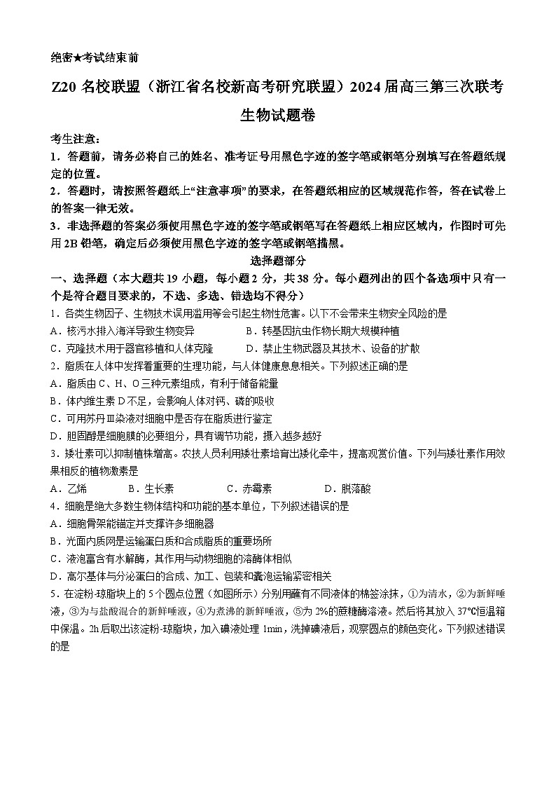 2024届浙江省杭州市高三三模生物试题(无答案)01