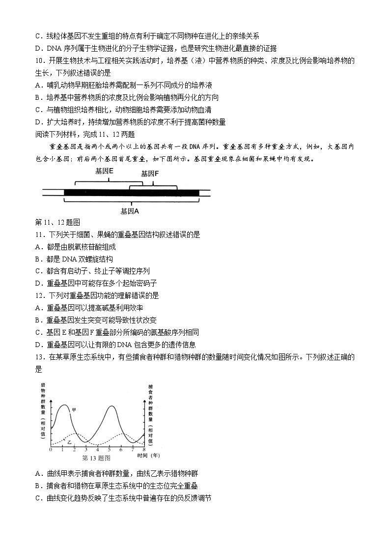 2024届浙江省杭州市高三三模生物试题(无答案)03