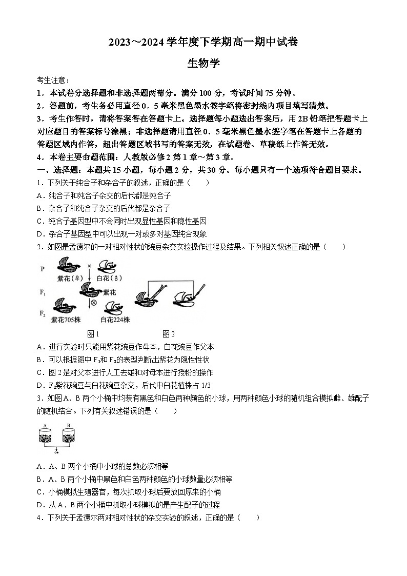 黑龙江省绥化市绥棱县第一中学2023-2024学年高一下学期5月期中生物试题(无答案)第1页