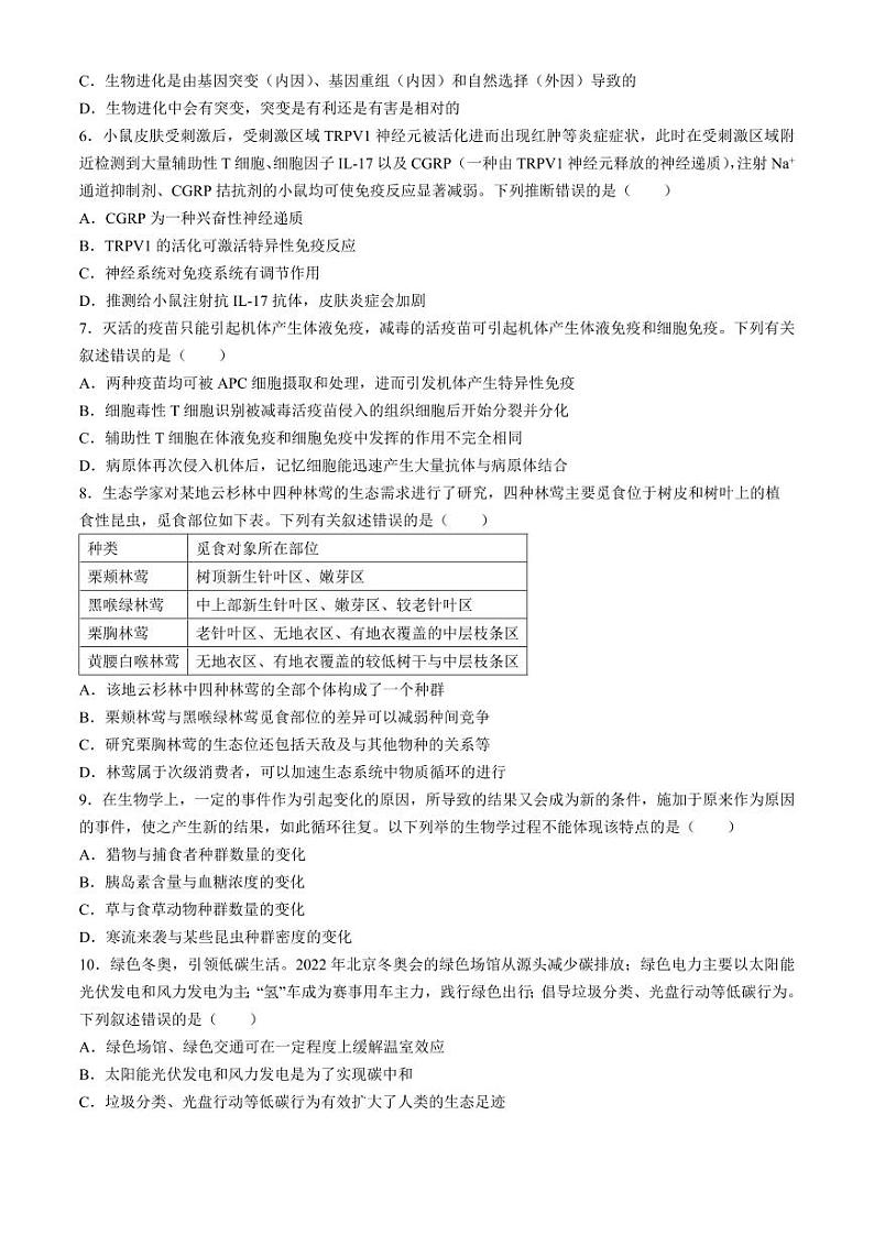 广西2024届高三下学期新教材新高考桂柳信息冲刺金卷（四）生物 Word版含解析第2页