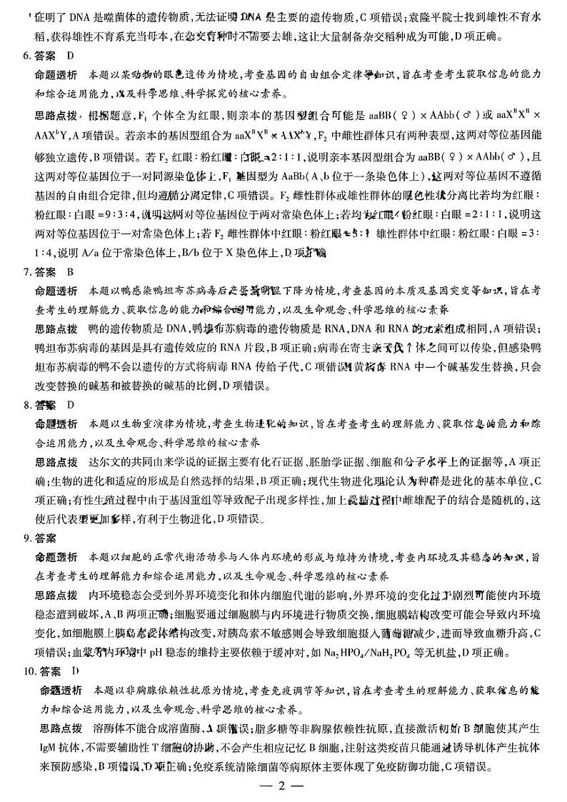 安徽省皖豫名校联盟＆安徽卓越县中联盟2024年高三联考生物试题试题02