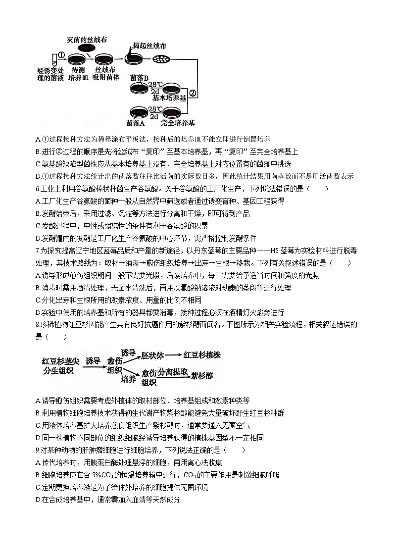 辽宁省部分学校2023-2024学年高二下学期5月期中考试生物试题(无答案)第2页