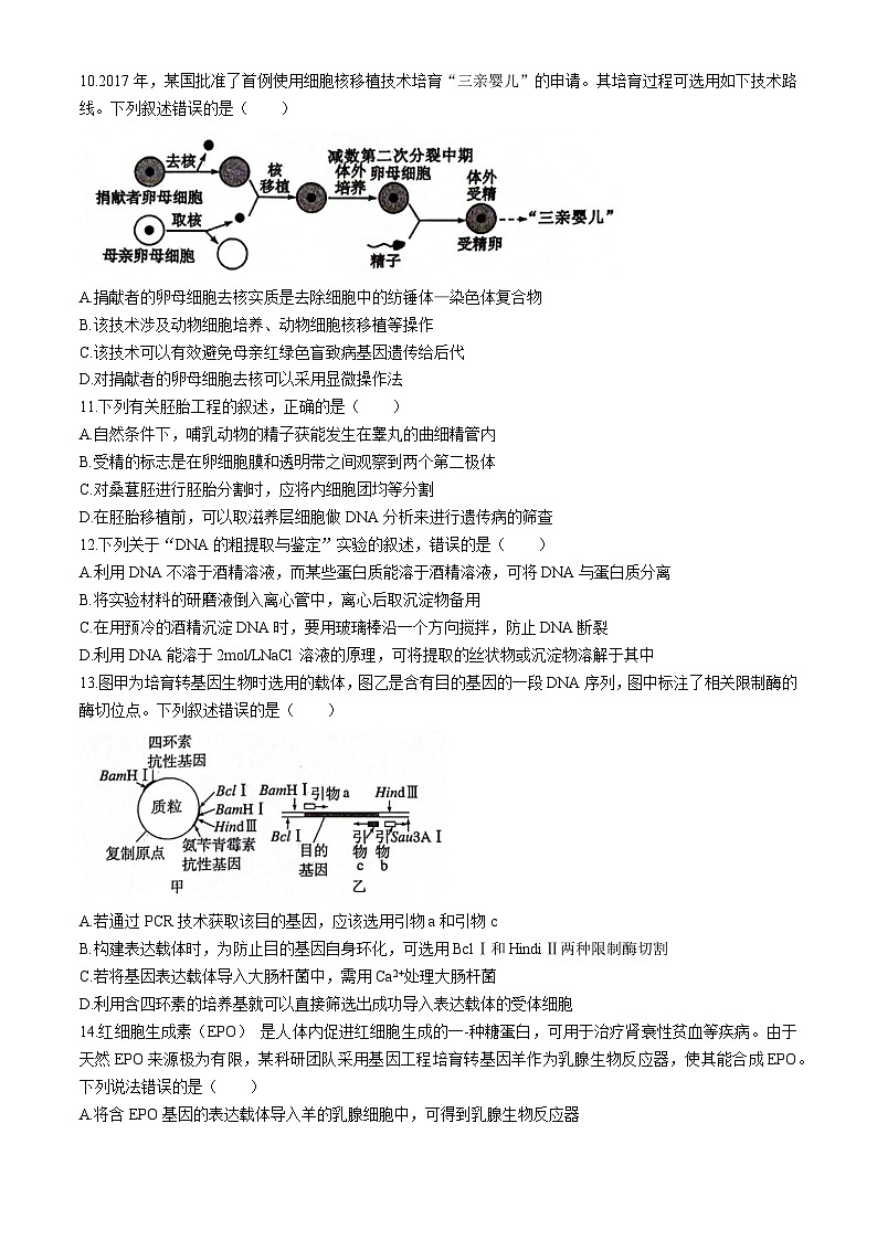 辽宁省部分学校2023-2024学年高二下学期5月期中考试生物试题(无答案)第3页