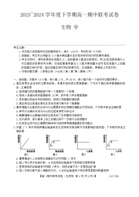 辽宁省朝阳市建平县第二高级中学2023-2024学年高一下学期5月期中生物试题