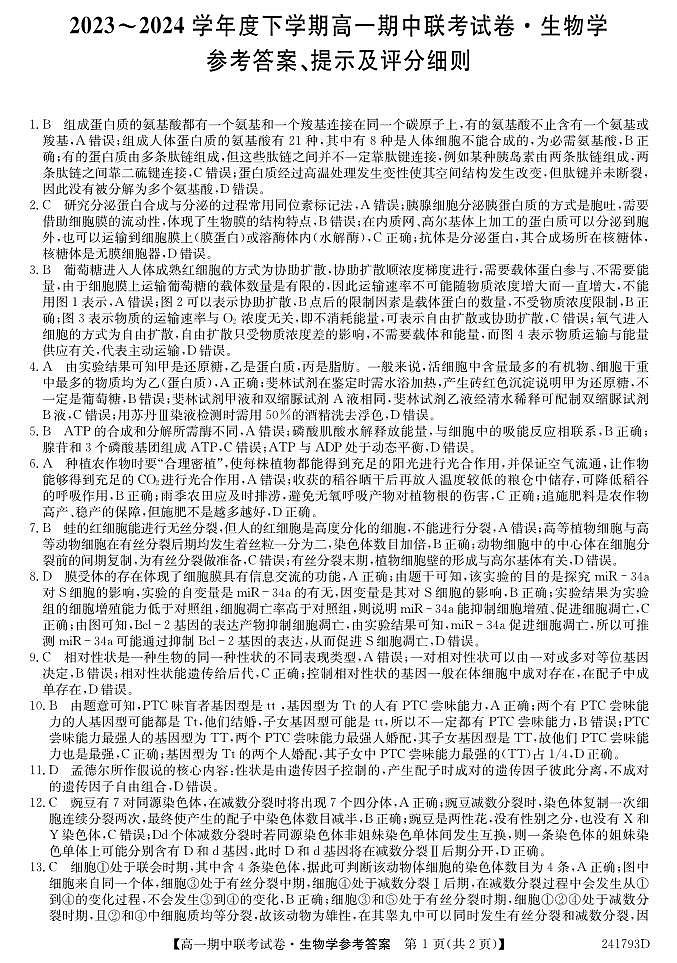 241793D-生物da第1页