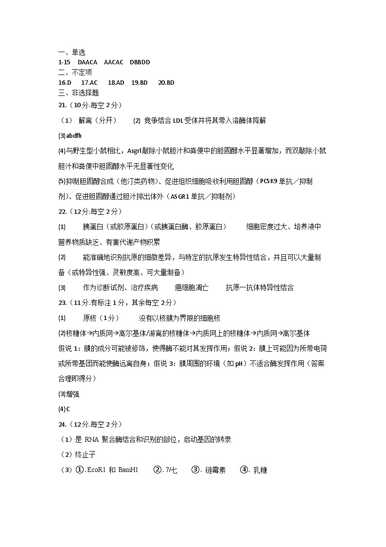 高二生物答案第1页