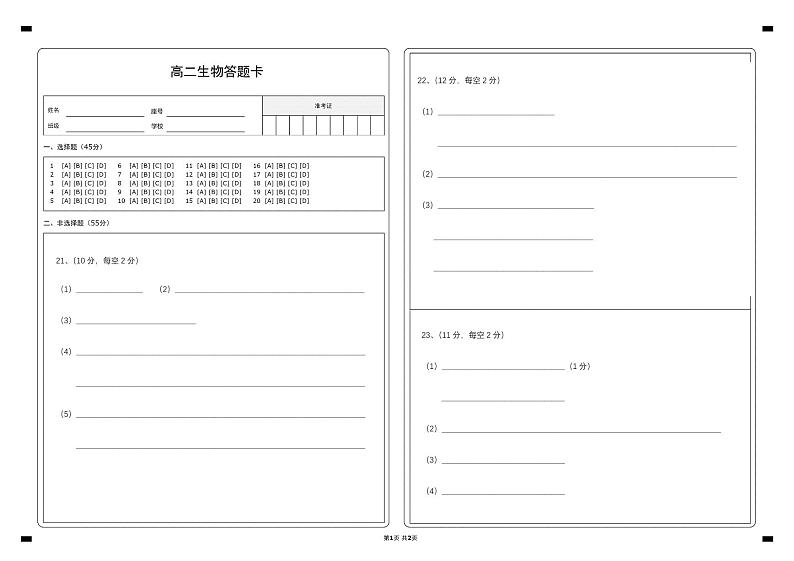 高二生物答题卡第1页