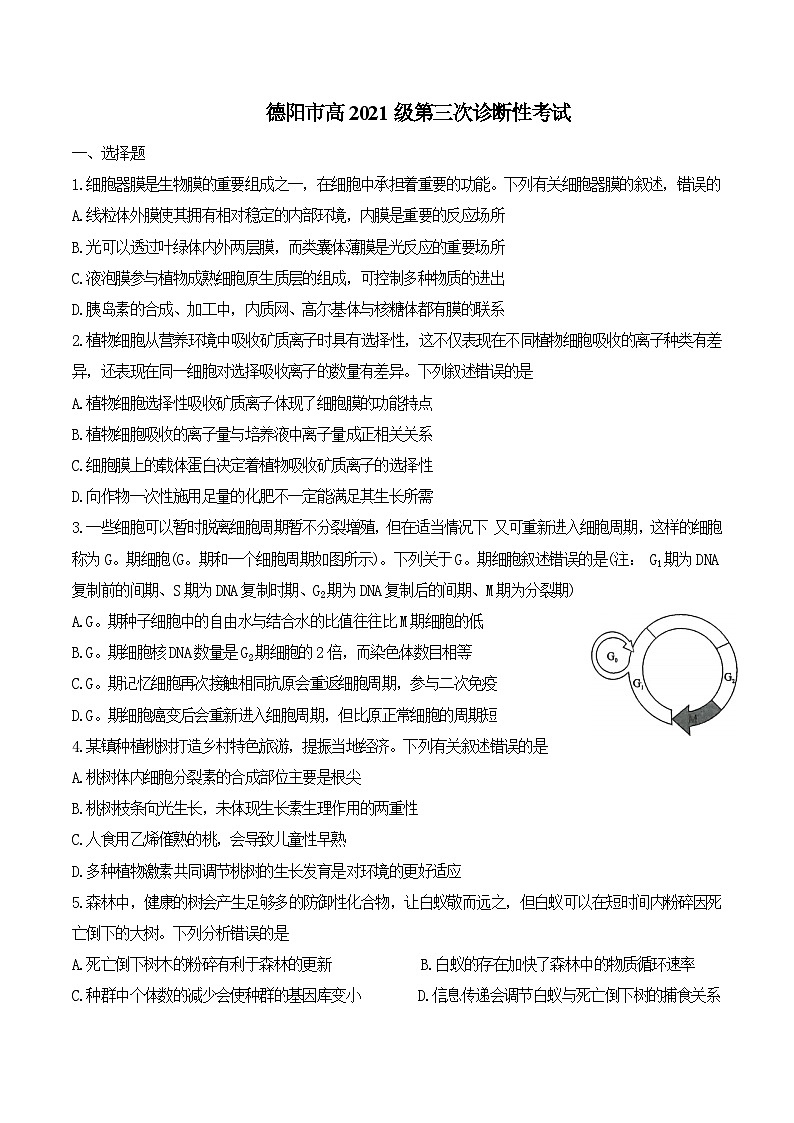 四川省德阳市2023—2024学年高三下学期第三次诊断性考试生物试题01