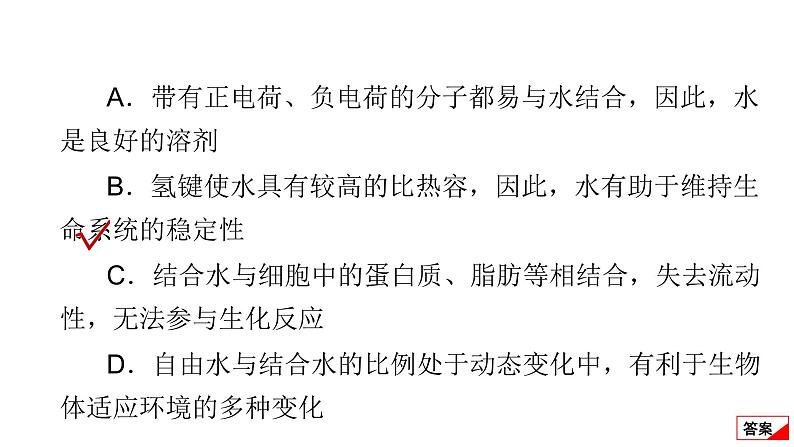 2024届高考生物考前冲刺提升练专项1命题热点一新教材新知识点课件第3页