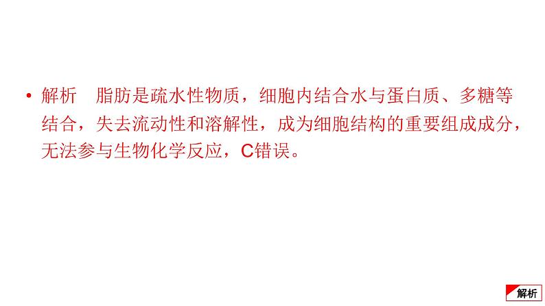 2024届高考生物考前冲刺提升练专项1命题热点一新教材新知识点课件第4页