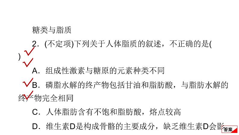 2024届高考生物考前冲刺提升练专项1命题热点一新教材新知识点课件第5页