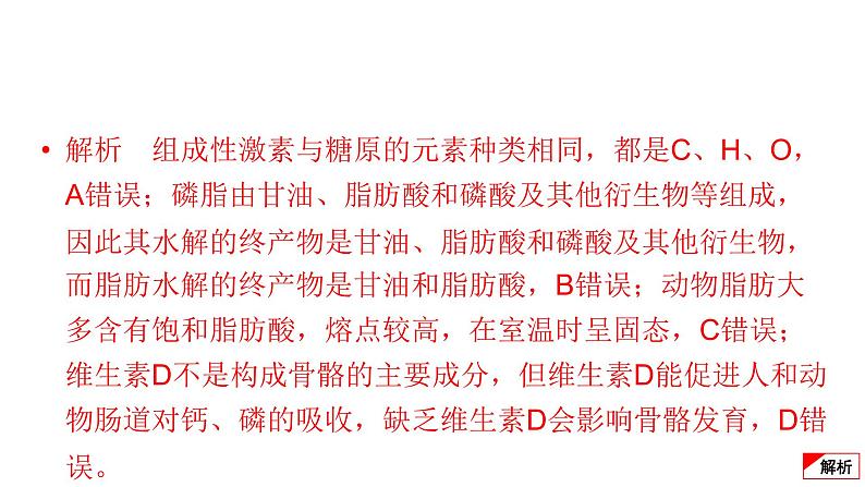 2024届高考生物考前冲刺提升练专项1命题热点一新教材新知识点课件第6页