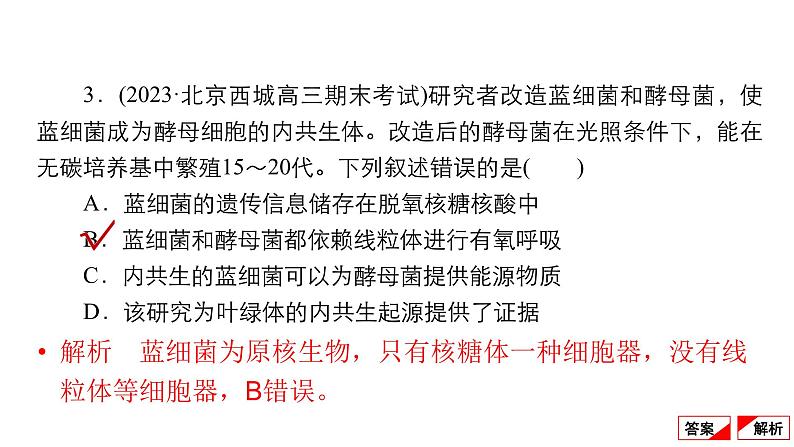 2024届高考生物考前冲刺提升练专项2选择题12个命题点1细胞的物质与结构基础课件第5页