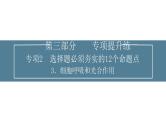 2024届高考生物考前冲刺提升练专项2选择题12个命题点3细胞呼吸与光合作用课件