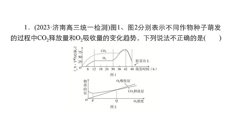 2024届高考生物考前冲刺提升练专项2选择题12个命题点3细胞呼吸与光合作用课件02