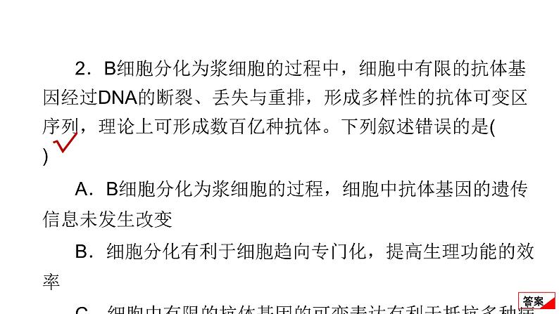 2024届高考生物考前冲刺提升练专项2选择题12个命题点4细胞的生命历程课件04