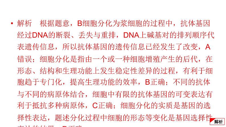 2024届高考生物考前冲刺提升练专项2选择题12个命题点4细胞的生命历程课件05