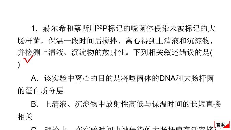 2024届高考生物考前冲刺提升练专项2选择题12个命题点5遗传的分子基础课件第2页