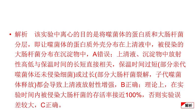 2024届高考生物考前冲刺提升练专项2选择题12个命题点5遗传的分子基础课件第3页