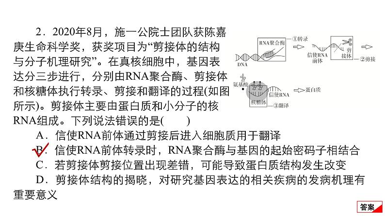 2024届高考生物考前冲刺提升练专项2选择题12个命题点5遗传的分子基础课件第4页