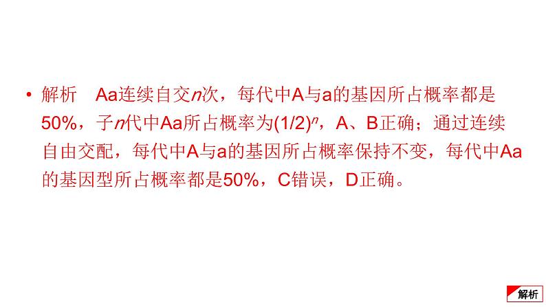 2024届高考生物考前冲刺提升练专项2选择题12个命题点6遗传的基本定律、伴性遗传及人类遗传病课件第3页