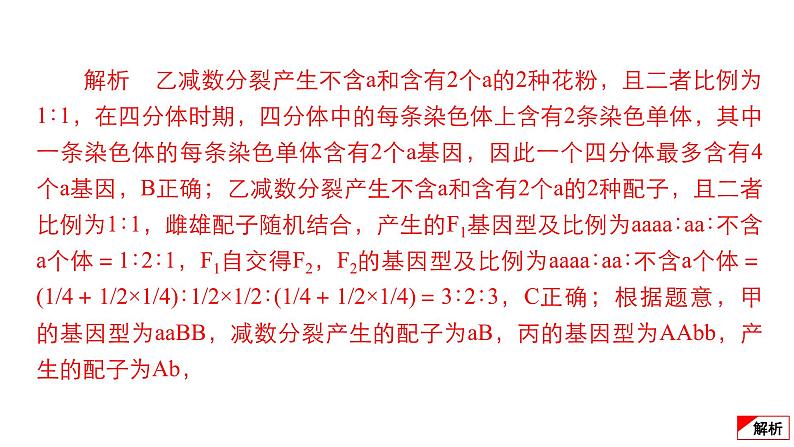 2024届高考生物考前冲刺提升练专项2选择题12个命题点7变异与进化课件第3页