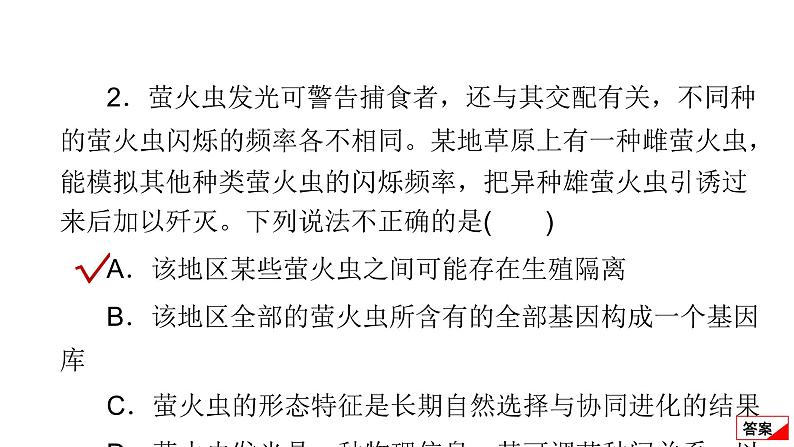 2024届高考生物考前冲刺提升练专项2选择题12个命题点7变异与进化课件第5页