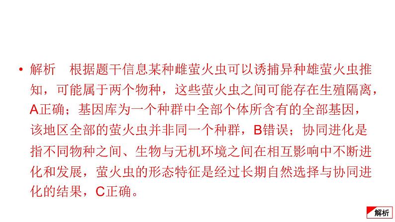 2024届高考生物考前冲刺提升练专项2选择题12个命题点7变异与进化课件第6页