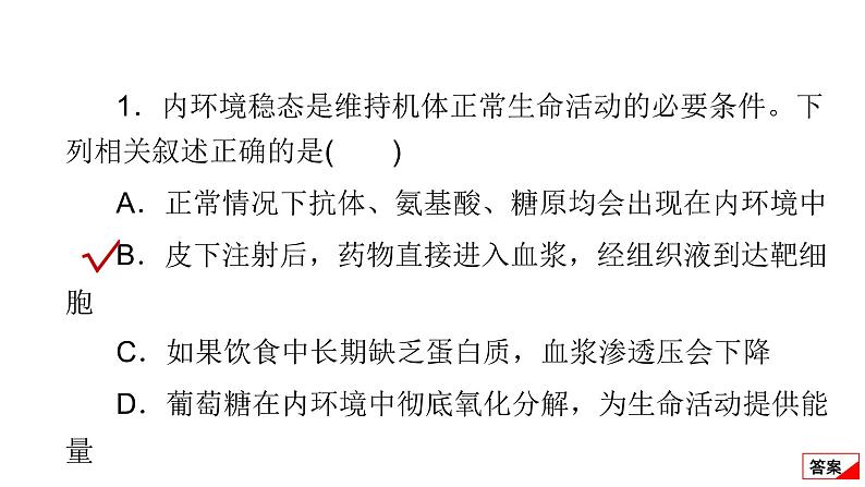 2024届高考生物考前冲刺提升练专项2选择题12个命题点8内环境与稳态、免疫调节课件02