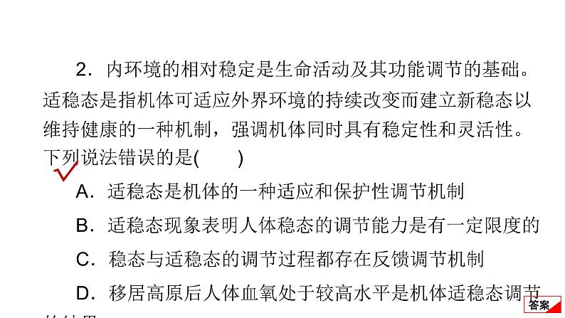 2024届高考生物考前冲刺提升练专项2选择题12个命题点8内环境与稳态、免疫调节课件04