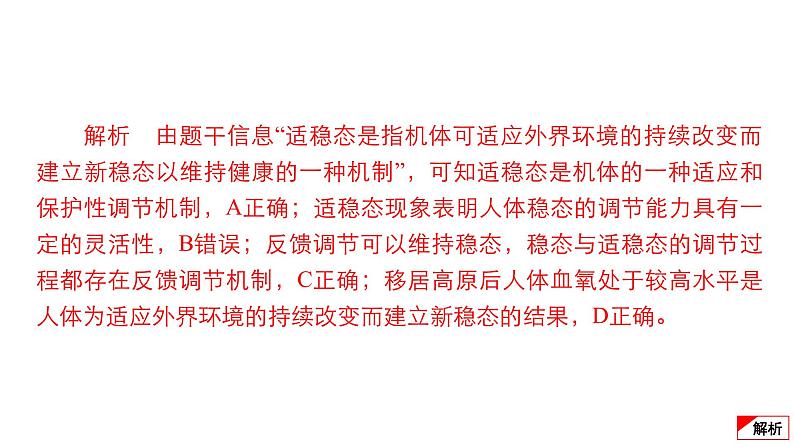 2024届高考生物考前冲刺提升练专项2选择题12个命题点8内环境与稳态、免疫调节课件05