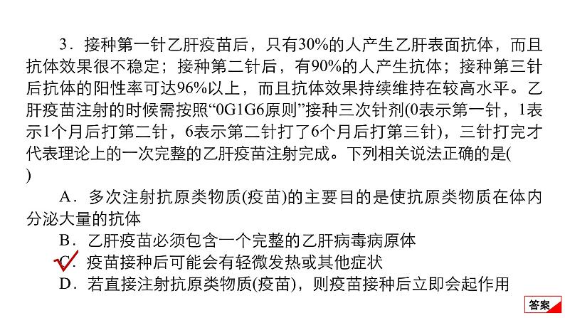 2024届高考生物考前冲刺提升练专项2选择题12个命题点8内环境与稳态、免疫调节课件06