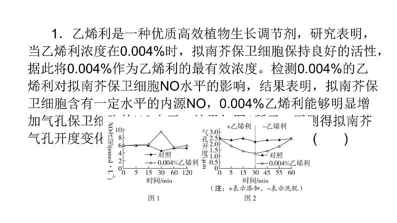 2024届高考生物考前冲刺提升练专项2选择题12个命题点10植物的激素调节课件02