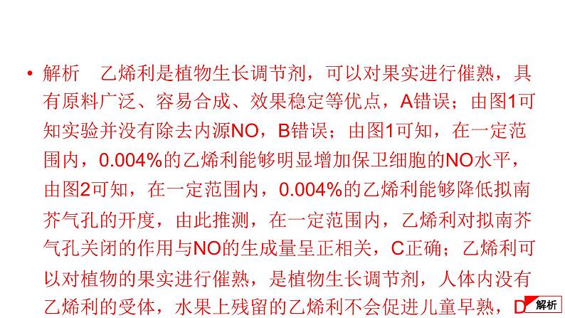 2024届高考生物考前冲刺提升练专项2选择题12个命题点10植物的激素调节课件04