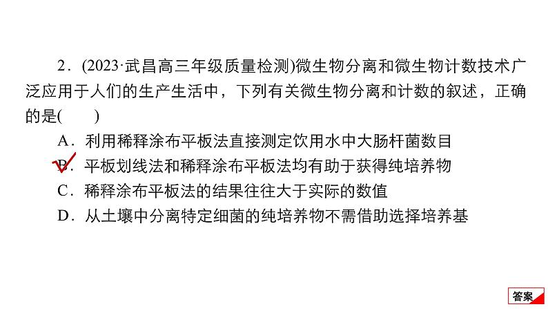 2024届高考生物考前冲刺提升练专项2选择题12个命题点12生物技术与工程课件第4页