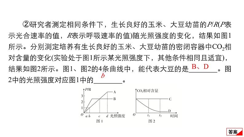 2024届高考生物考前冲刺提升练专项3非选择题5大命题点1细胞代谢课件08